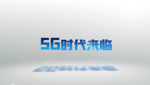 简洁大气5G科技企业宣传片头片尾19秒视频