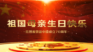 新中国70周年晚会颁奖党政图文AE模版54秒视频