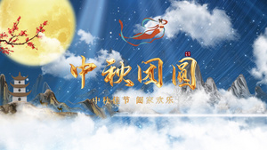 中国风金字中秋节宣传AE模板57秒视频