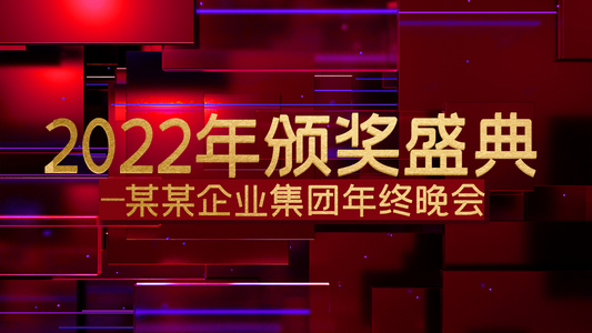 大气展示2022年会人物颁奖片头模板视频