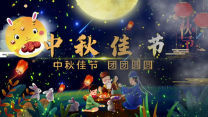 中国风水墨中秋节图文宣传展示54秒视频