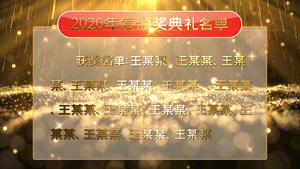 金色大气获奖名单展示字幕AE模板20秒视频