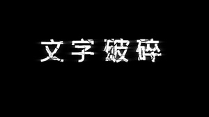 logo标志文字粒子碎片化片头AE模板10秒视频