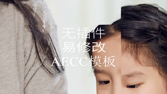 AECC快闪 文字切换片头展示 AE模板视频