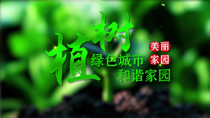 简洁3月12日植树节节日宣传片头展示18秒视频
