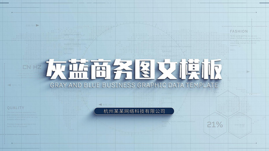 灰蓝企业宣传片简约大气商务图文标题数据模板4K视频