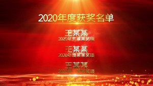 大气金色动态颁奖典礼名单AE字幕模板20秒视频