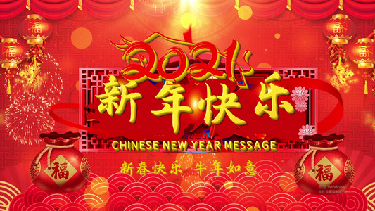 2021新年牛年喜庆PR模板视频