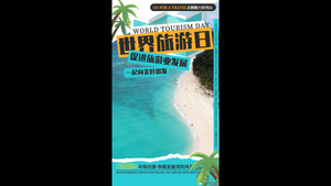 简洁时尚世界旅游日视频海报15秒视频