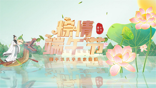 中国风传统节日端午节AE模板视频