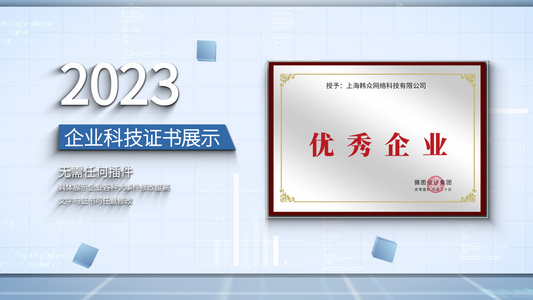 简介证书展示企业证书荣誉证书专利模板视频