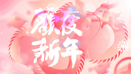 粉色喜庆龙年舞台背景视频展示视频