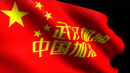 4K武汉加油旗帜视频元素带透明度视频