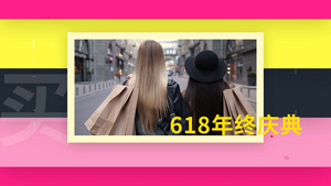 时尚618节日钜惠大促销广告宣传32秒视频