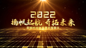 金色多图文2022企业时间线展示片头片尾70秒视频