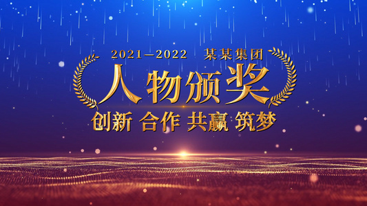 2022颁奖人物介绍表彰晚会AE模板视频