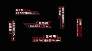 党政类现代人名字幕条AE模板50秒视频