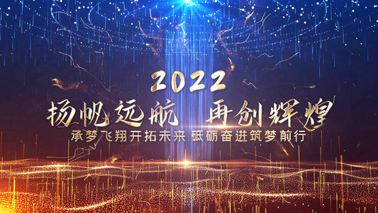 展望2022年会放飞梦想展望翱翔AE模板视频