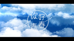 毕业季天空标题字幕AE模板12秒视频