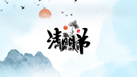 中国风水墨风格清明节片头模板视频