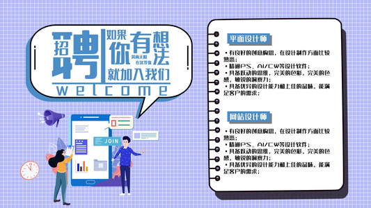 互联网公司企业二维招聘ae模板视频