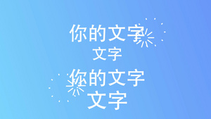 MG图形动画文字标题活力弹射排版效果17秒视频