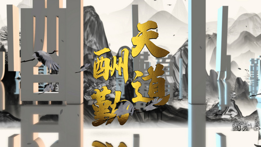4K三维中国风水墨片头AE模板视频