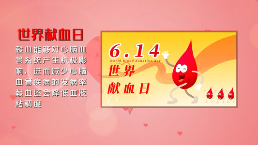 公益献血宣传推广PR模板视频