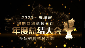  震撼绚丽新年年企业年会颁奖员工展示44秒视频