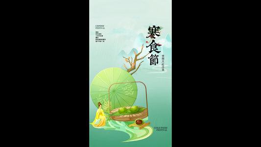唯美古风中国风寒食节竖版视频海报视频