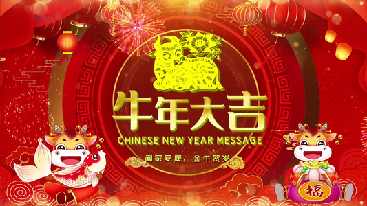 2021新年牛年大吉喜庆PR模板视频