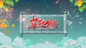 简洁水墨传统节日中秋节祝福展示32秒视频