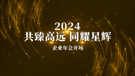 4K金色大气企业年会开场AE模板视频