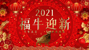 2021牛年迎新春20秒视频