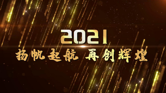 2021大气金色粒子帘幕年会文字宣传展示[帘帐]视频