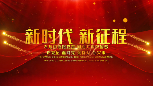 红色党政通用图文宣传PR模板视频