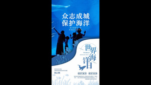 蓝色剪纸风世界海洋日主题海报AE模板15秒视频