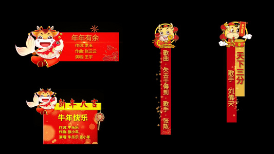 喜庆牛年春节字幕条pr模板视频
