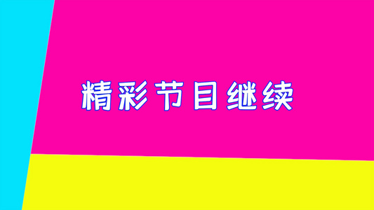 综艺字幕条动画版式pr模板视频