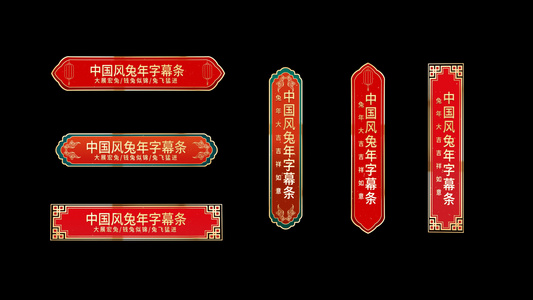 2023新春兔年字幕条AE模版视频