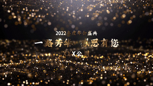 时尚黑金2022企业公司年会粒子标题PR模板47秒视频