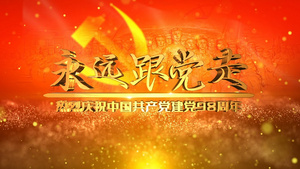AE中国共产党建党98周年通用片头视频模板10秒视频