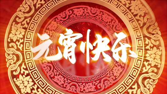 红色喜庆三维元宵片头展示AE模板视频