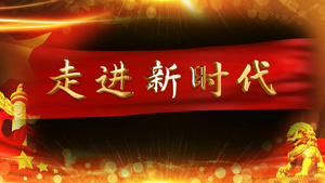 走进新时代4k党政歌曲金字边框pr合成250秒视频