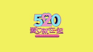 简洁卡通520情人节告白图文汇聚ae模板25秒视频