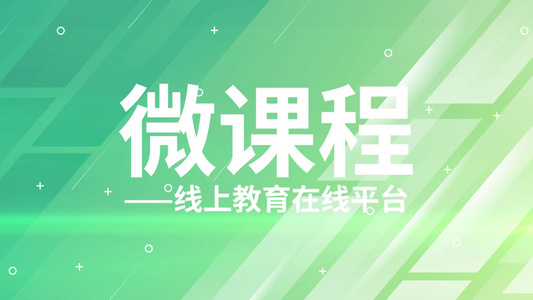 清新简约在线微课堂教育宣传展示视频