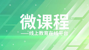 清新简约在线微课堂教育宣传展示41秒视频