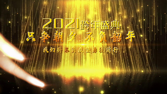 大气震撼金色粒子年会标题总结宣传展示视频