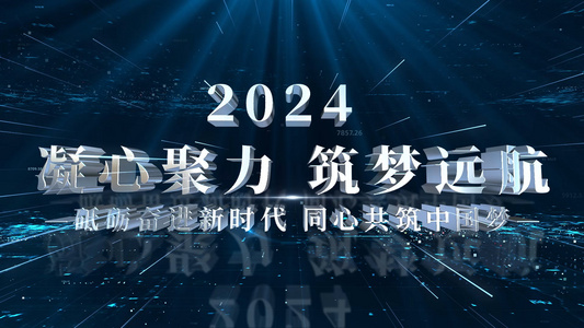 震撼2024年会开场AE模板视频