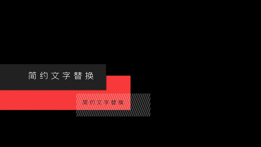 简约时尚动态字幕条AE模板视频